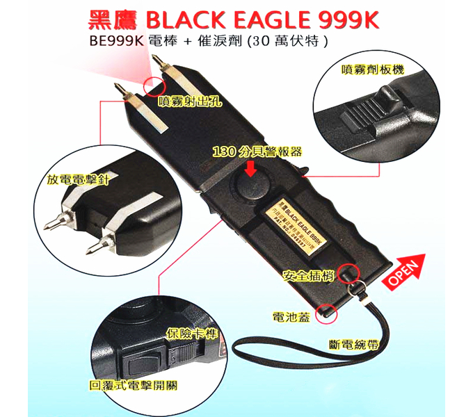 臺灣歐士達(dá)OSTAR-999K冠軍電擊器
